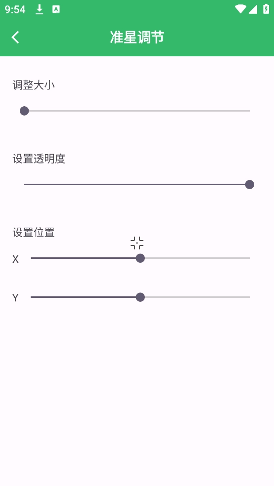 FPSTool准星助手(2)