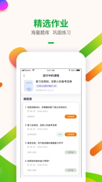 智子考研免费版