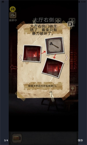 81号怪宅安卓版图2