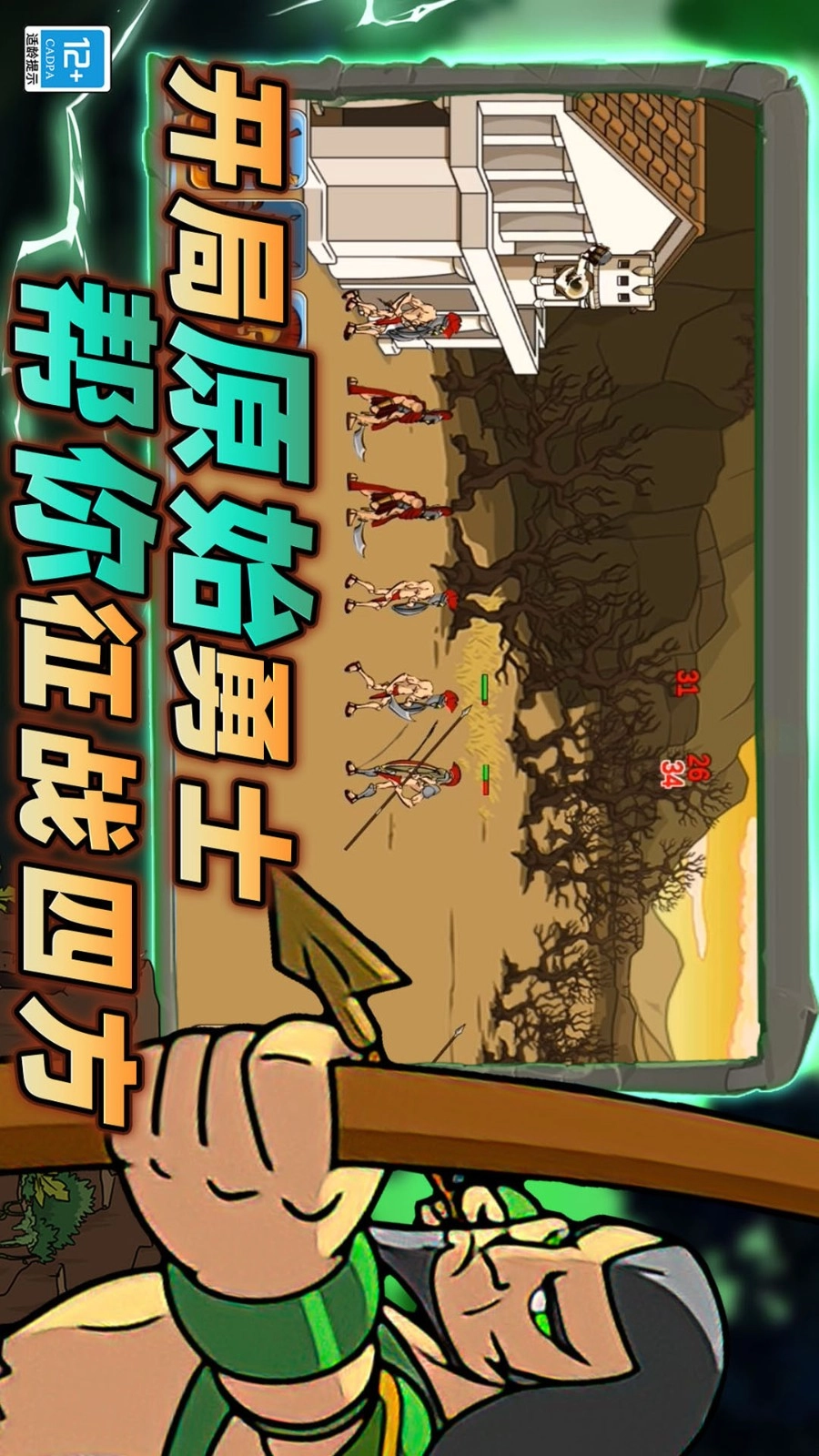 战场史诗对决图1