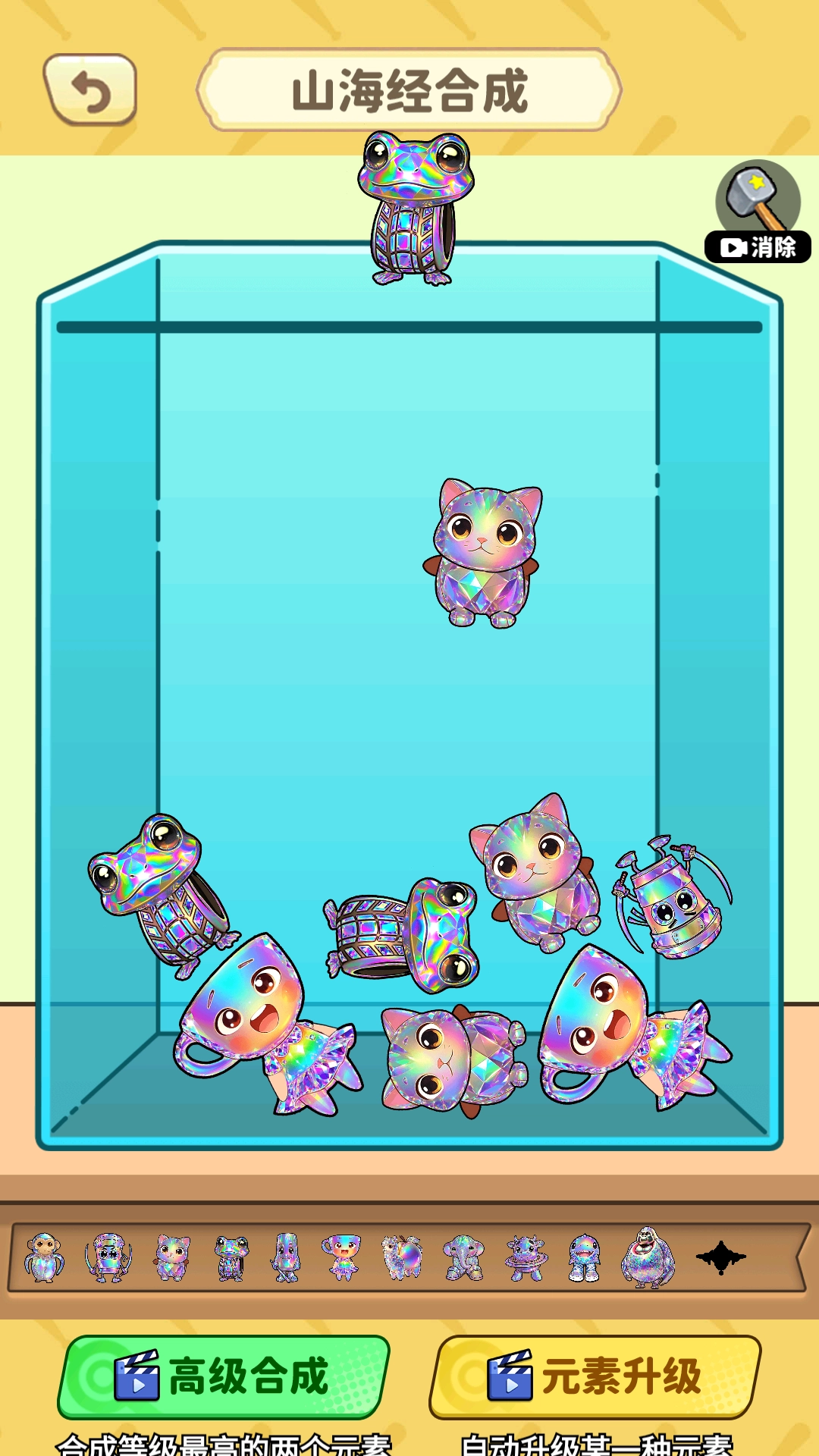 合成钻石山海经1