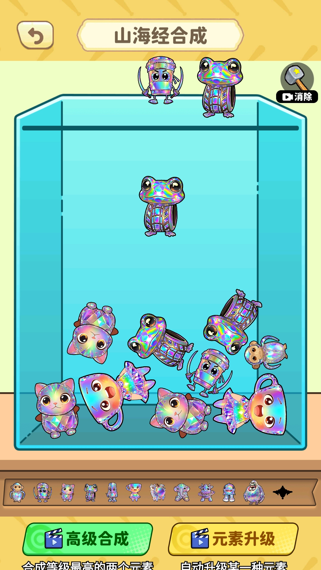 合成钻石山海经2