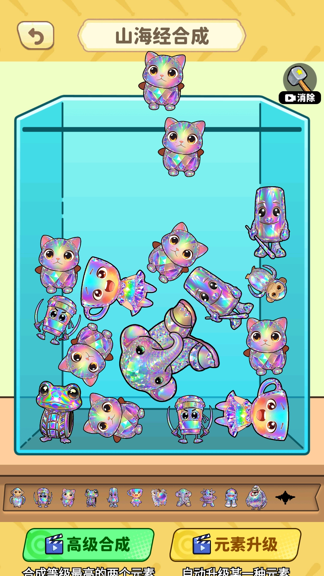 合成钻石山海经3