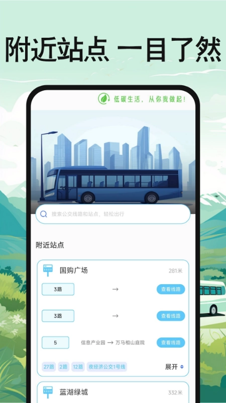 公交地铁出行查询图2