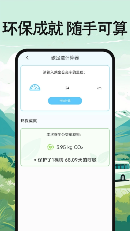公交地铁出行查询图4