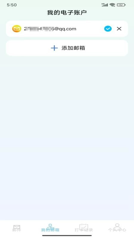 手机邮箱大师图1