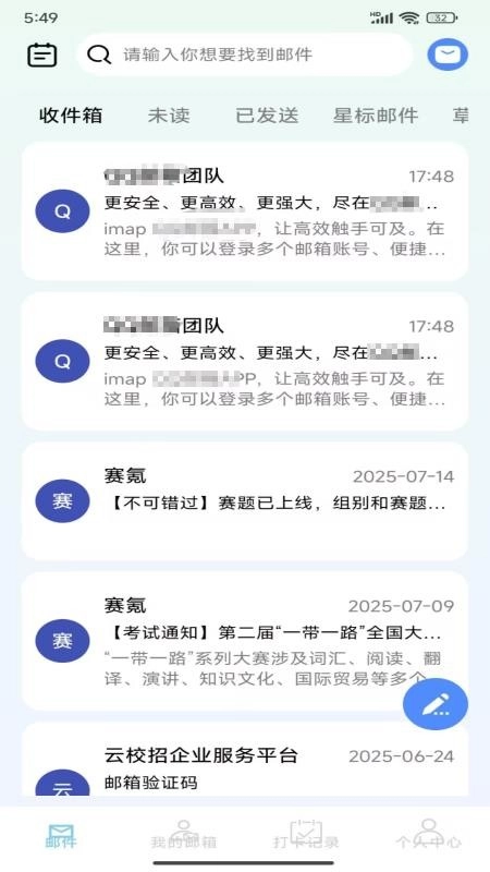 手机邮箱大师图3