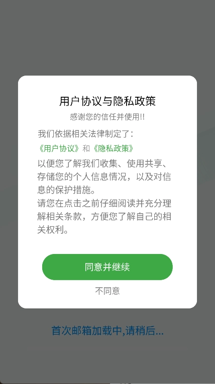 手机邮箱大师图4