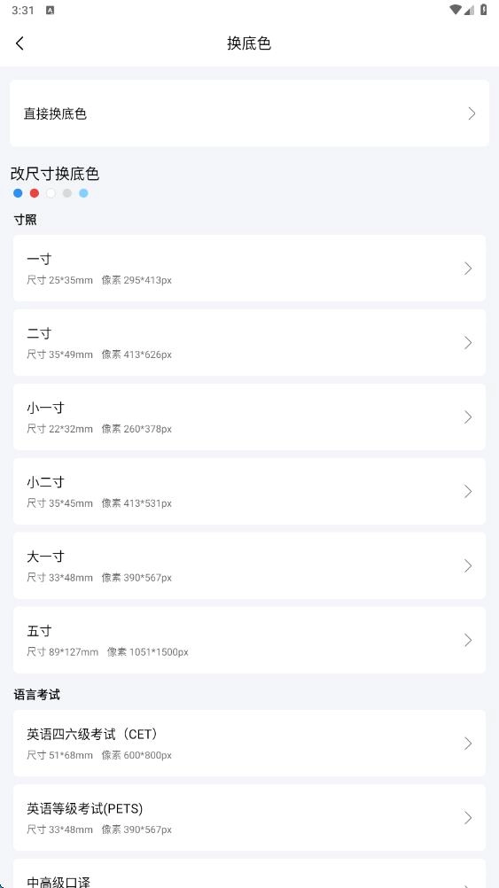 最美高清电子证件照图2