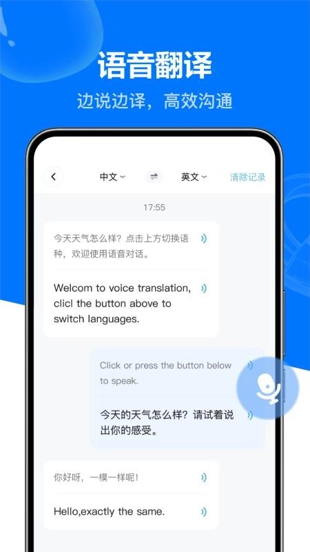 DeeP全能实时翻译宝截图0