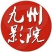 九州影院
