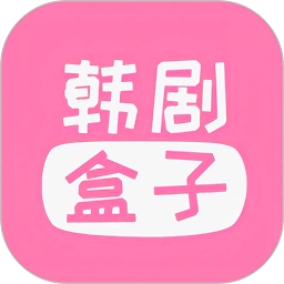 韩剧盒子