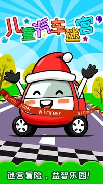 儿童汽车迷宫图4