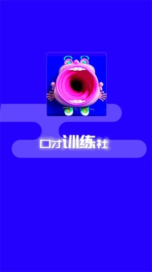 演讲与口才训练社图3