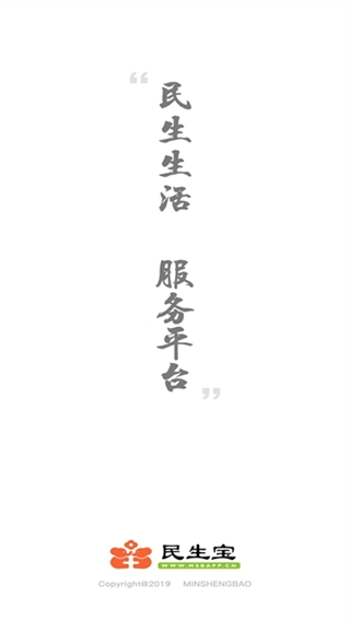 民生宝燃气缴费图3