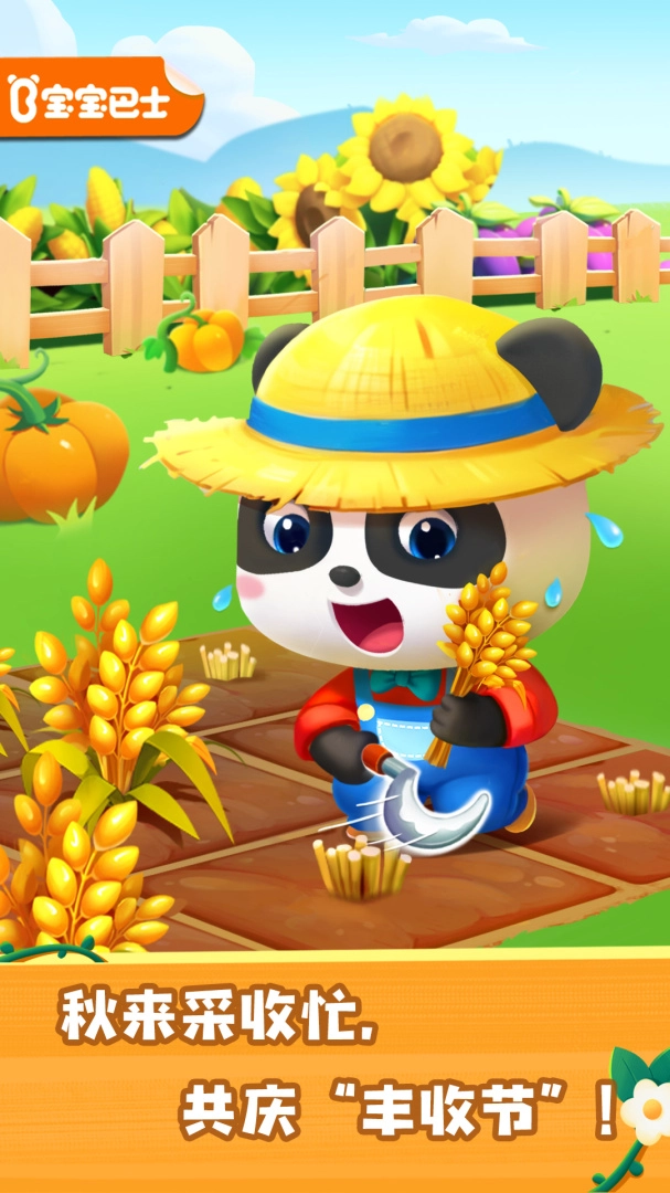 宝宝农场体验图3