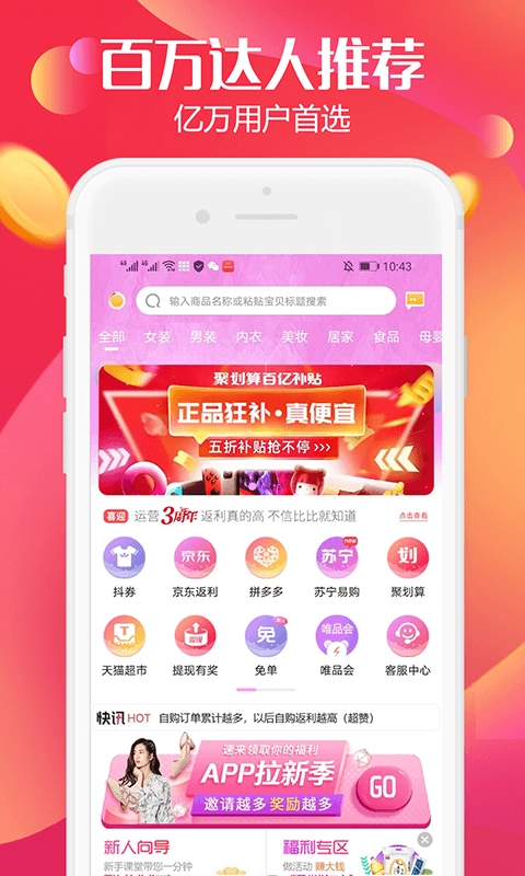 返利高佣联盟最新版图1