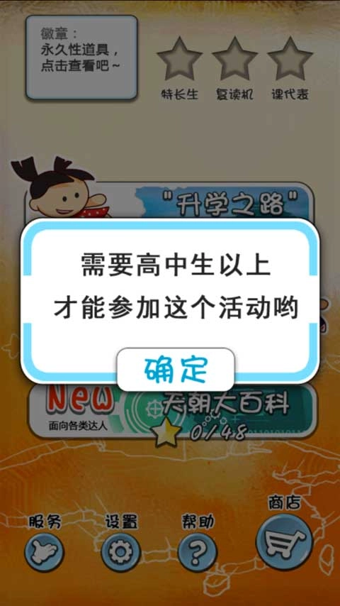 天朝教育委员会2