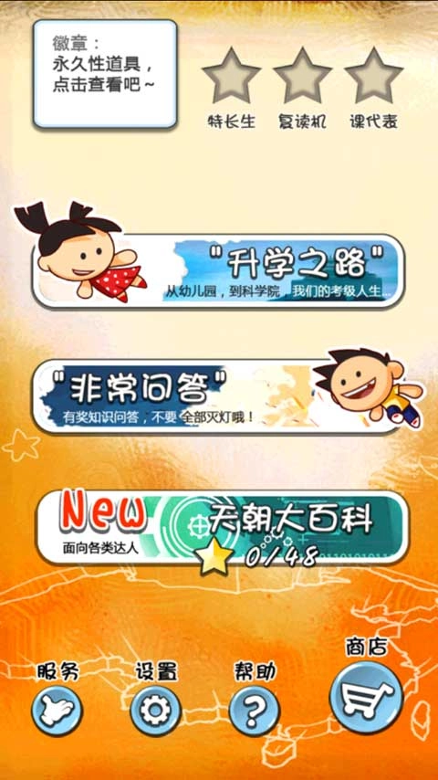 天朝教育委员会3