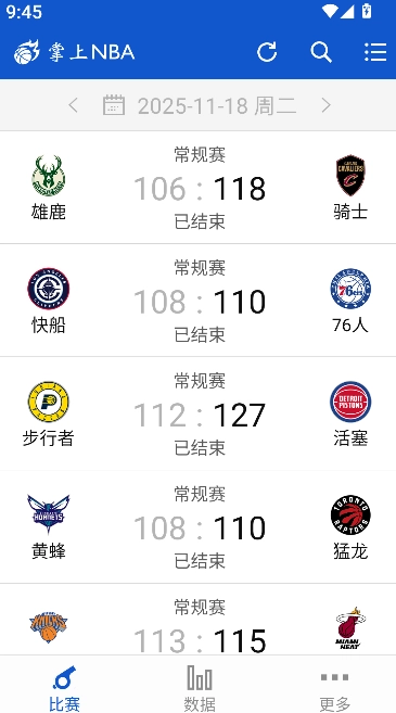 掌上NBA截图2