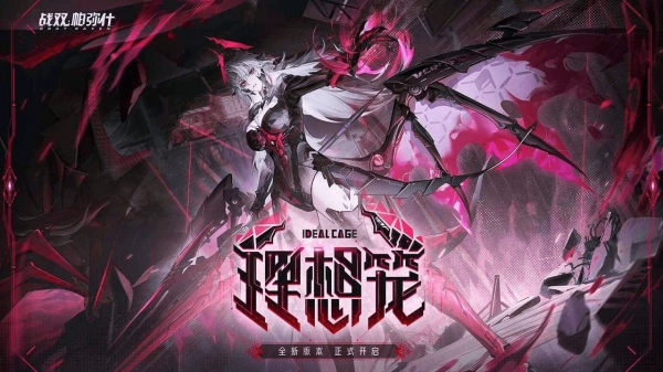 战双帕弥什云游戏(3)