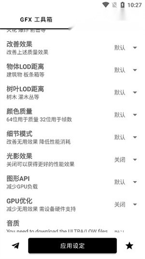 GFX工具箱助手-图2