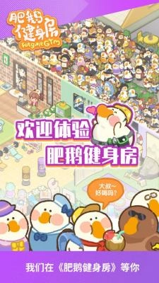 肥鹅健身房折相思