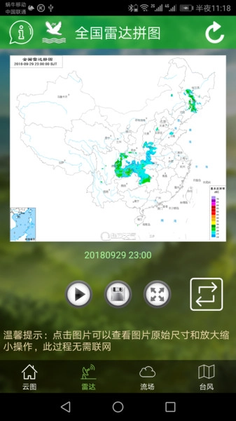 手机卫星云图软件(3)