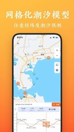 潮汐日历软件直装版图1