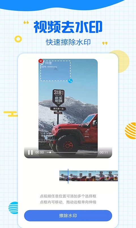 一键消除水印大师图1