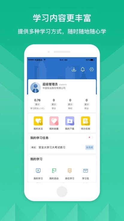 中铝e企学图3