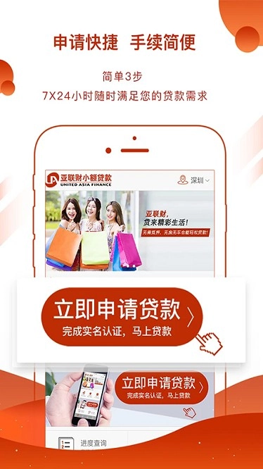 亚联财贷款软件3