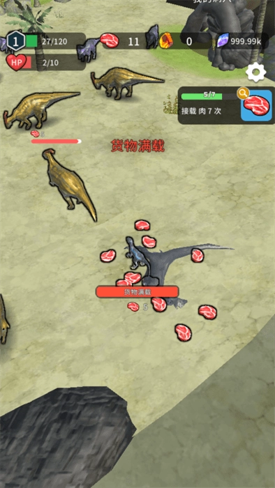 恐龙宇宙游戏(4)