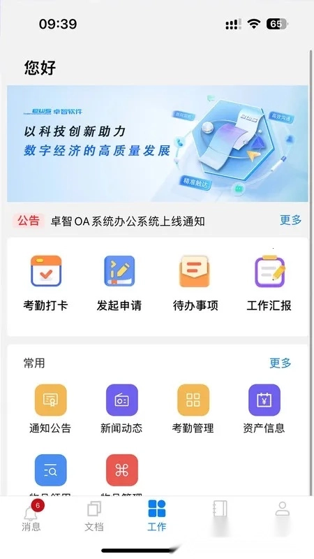 卓智软件最新安卓版图3