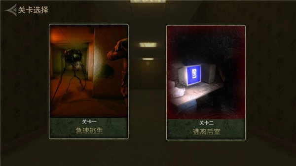 后室逃脱多人联机版