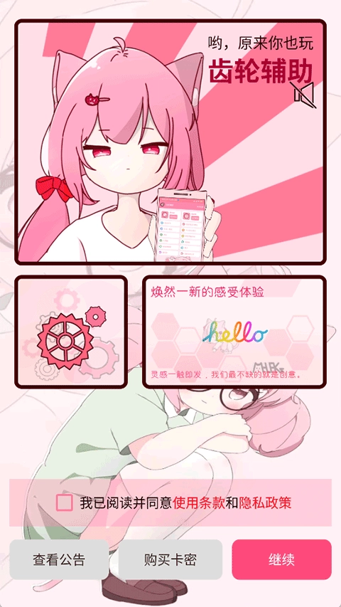 齿轮辅助安卓版图1