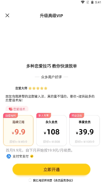 蜜语键盘免费2025最新版