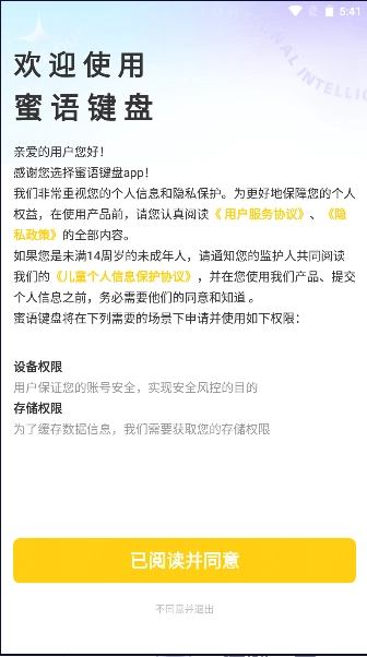 蜜语键盘免费2025最新版