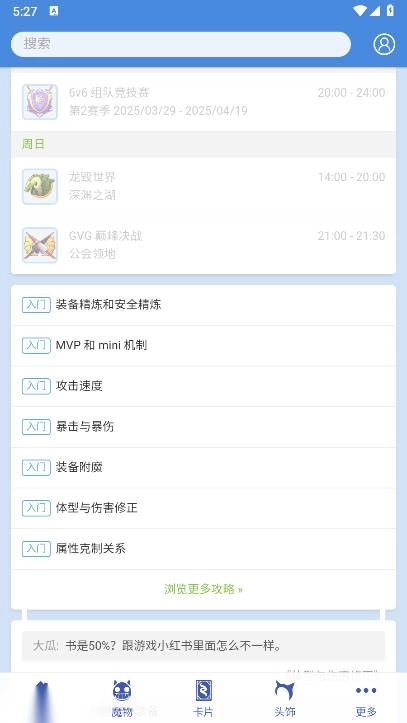 仙境初心百科最新版图5