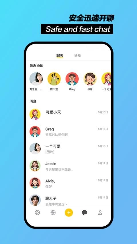 聊天鸭免费版图5