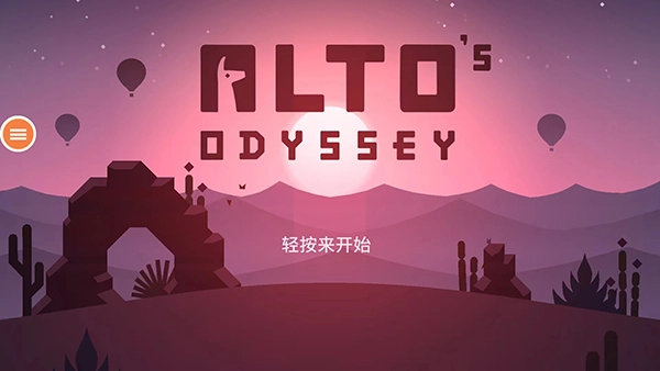 阿尔托的奥德赛图1