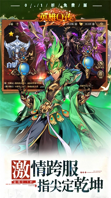 英雄Q传(折每天送1万代金)