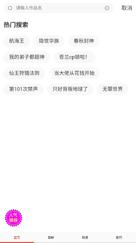 漫画一号安装免费