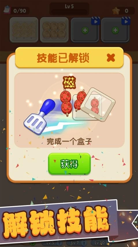 美味烧烤摊游戏4