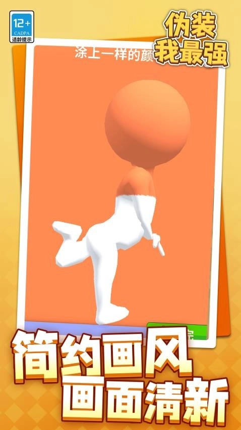 伪装我最强游戏4