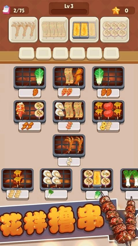 美味烧烤摊游戏2