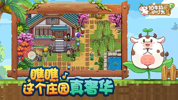 奶牛镇的小时光手机版1