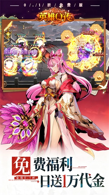 英雄Q传(折每天送1万代金)