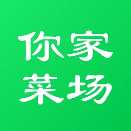 你家菜场2026