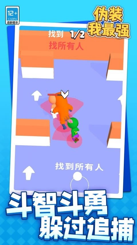 伪装我最强游戏5